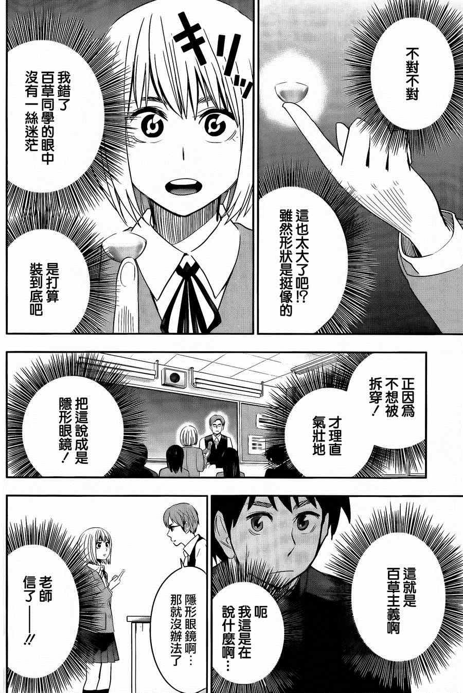 《百草同学》漫画最新章节第18话免费下拉式在线观看章节第【18】张图片