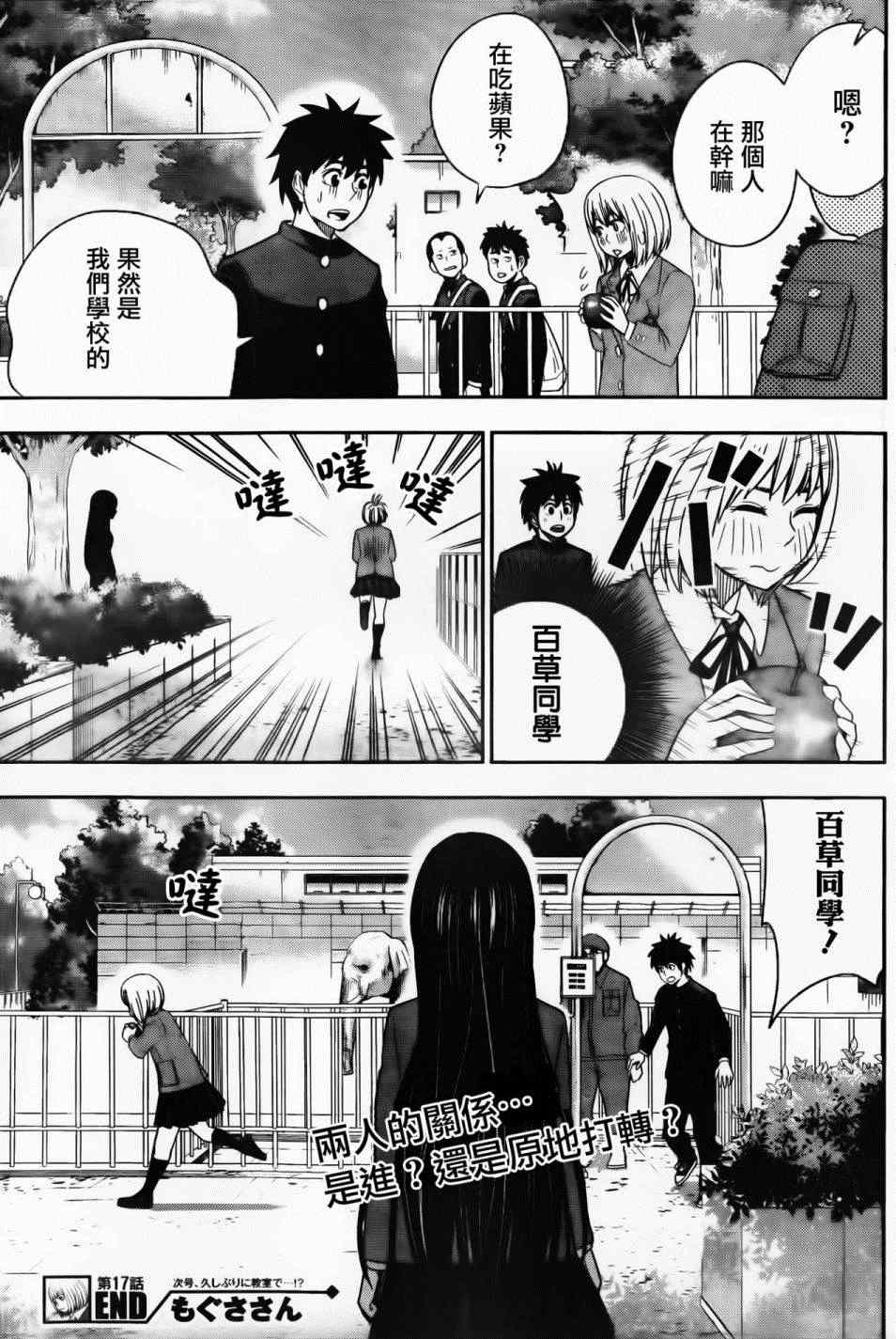 《百草同学》漫画最新章节第17话免费下拉式在线观看章节第【19】张图片