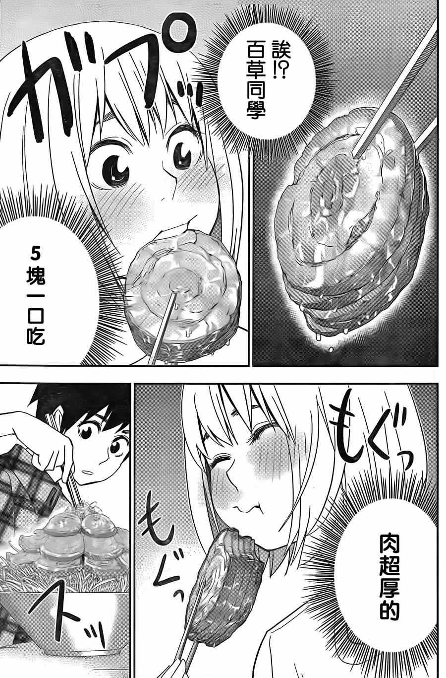 《百草同学》漫画最新章节第42话免费下拉式在线观看章节第【9】张图片