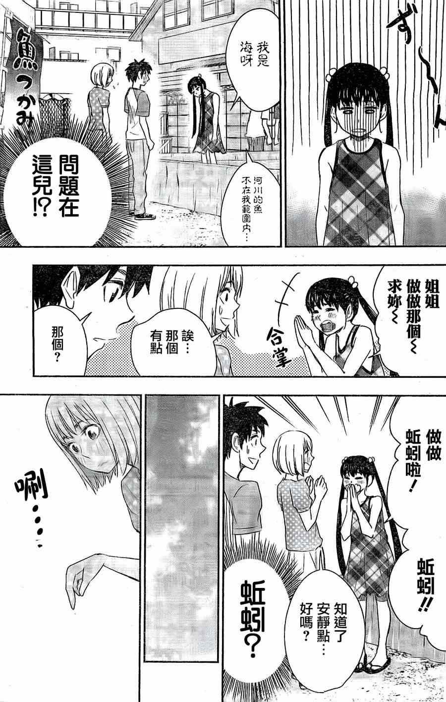 《百草同学》漫画最新章节第30话免费下拉式在线观看章节第【7】张图片