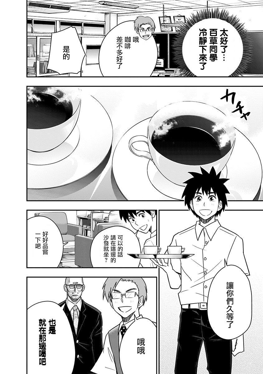 《百草同学》漫画最新章节第77话免费下拉式在线观看章节第【12】张图片