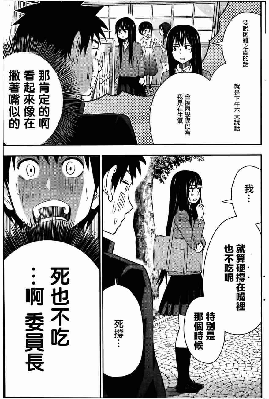 《百草同学》漫画最新章节第22话免费下拉式在线观看章节第【17】张图片