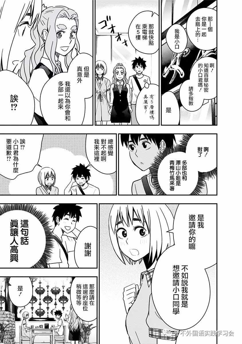 《百草同学》漫画最新章节第81话免费下拉式在线观看章节第【7】张图片