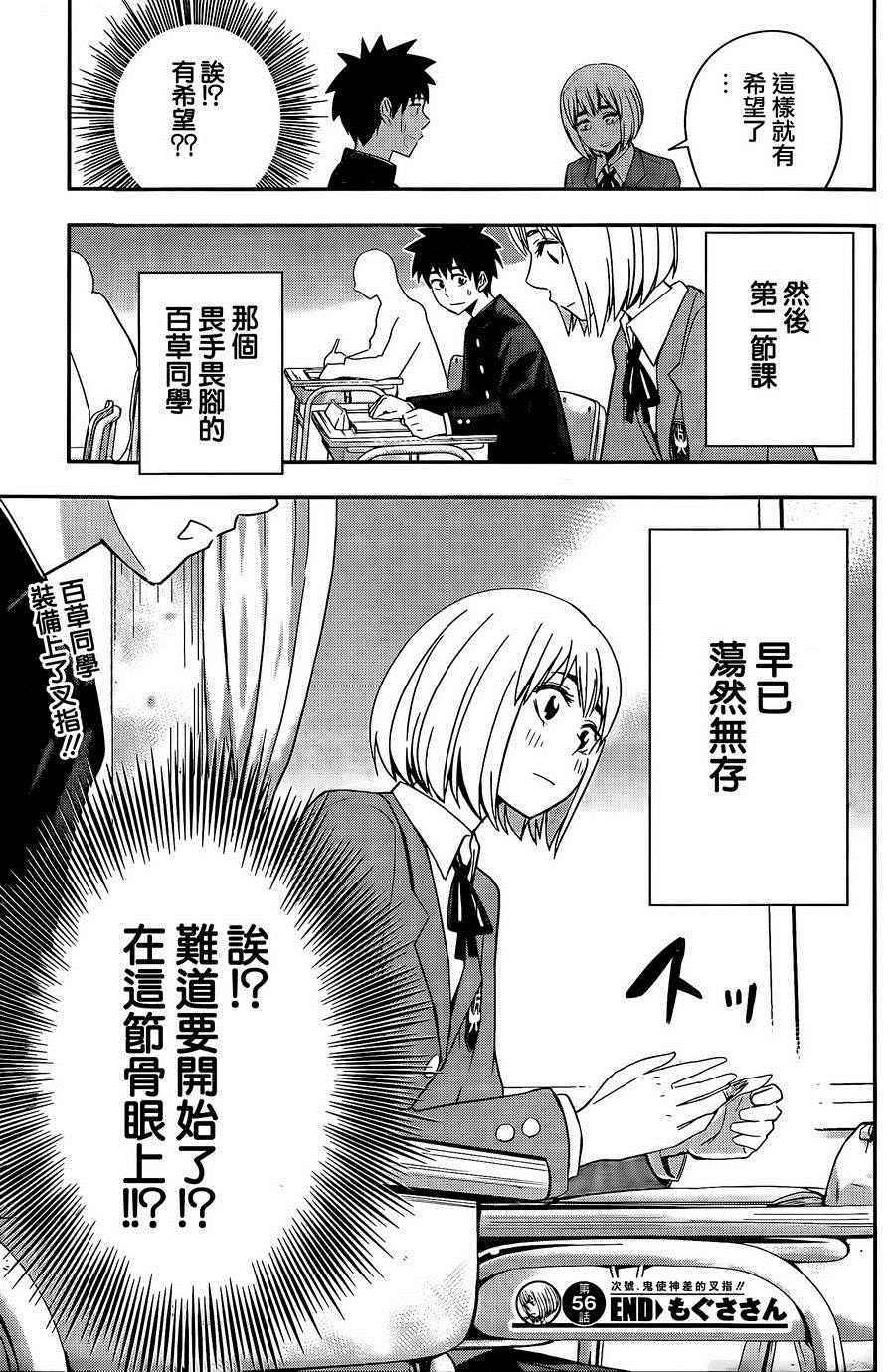 《百草同学》漫画最新章节第56话免费下拉式在线观看章节第【20】张图片