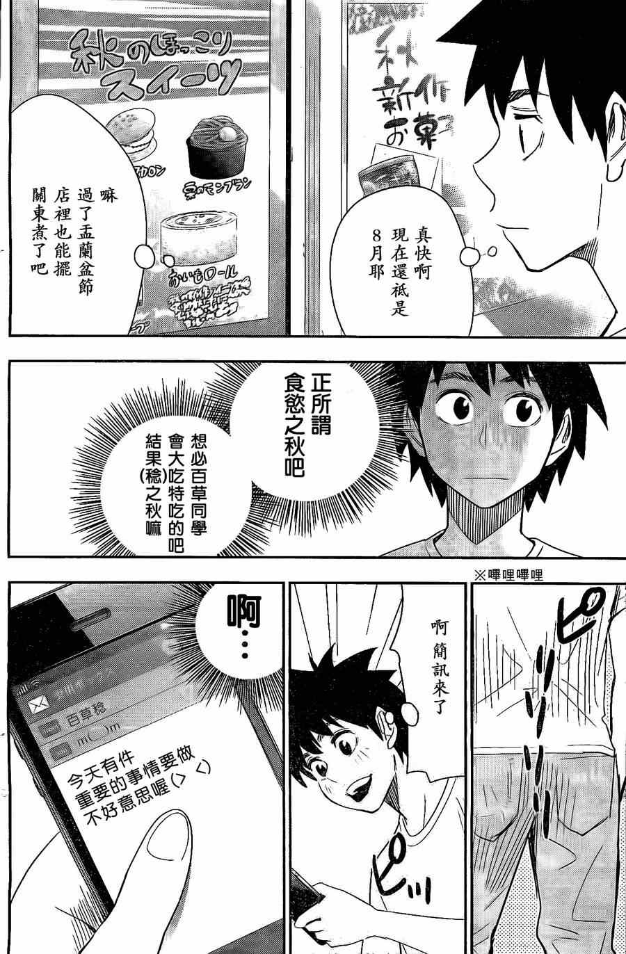 《百草同学》漫画最新章节第31话免费下拉式在线观看章节第【2】张图片