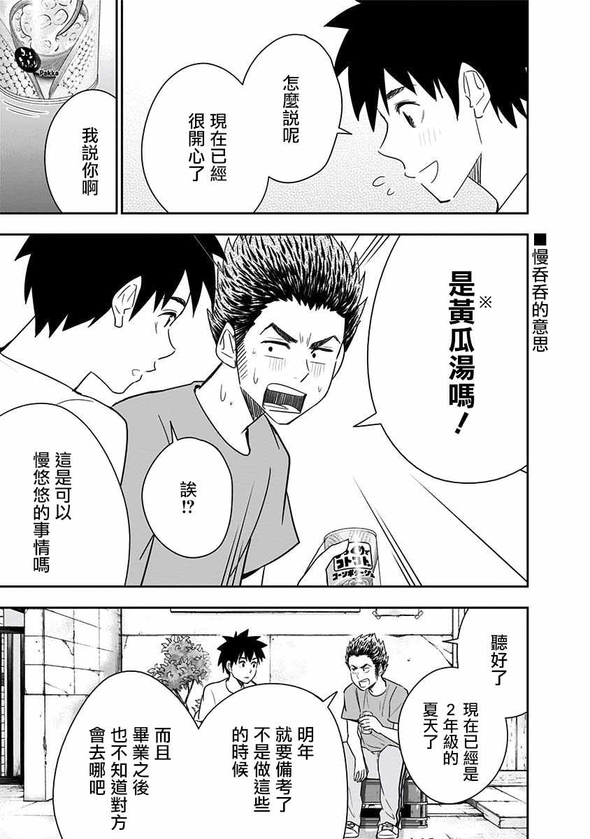 《百草同学》漫画最新章节第85话免费下拉式在线观看章节第【9】张图片