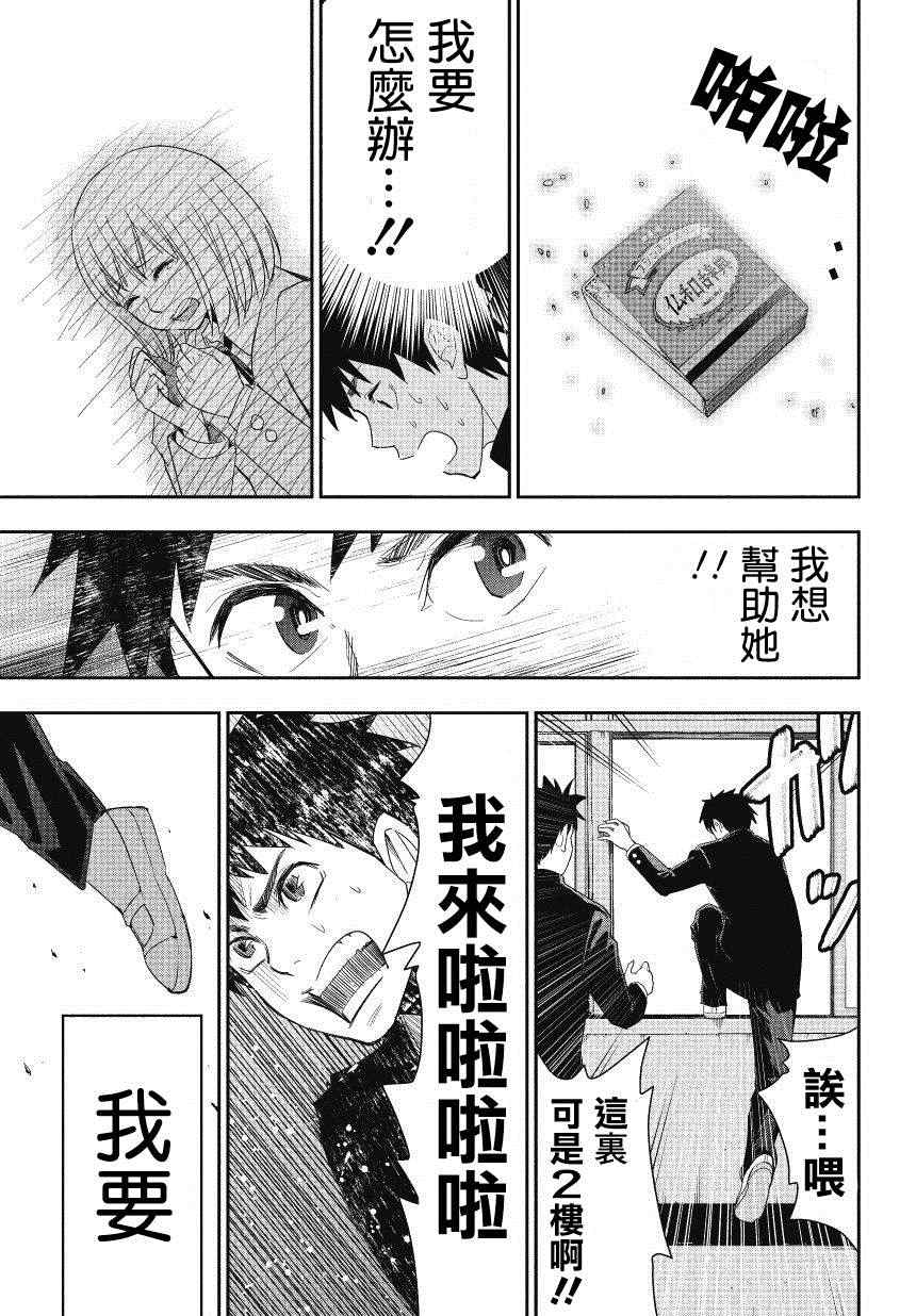 《百草同学》漫画最新章节第2话免费下拉式在线观看章节第【23】张图片