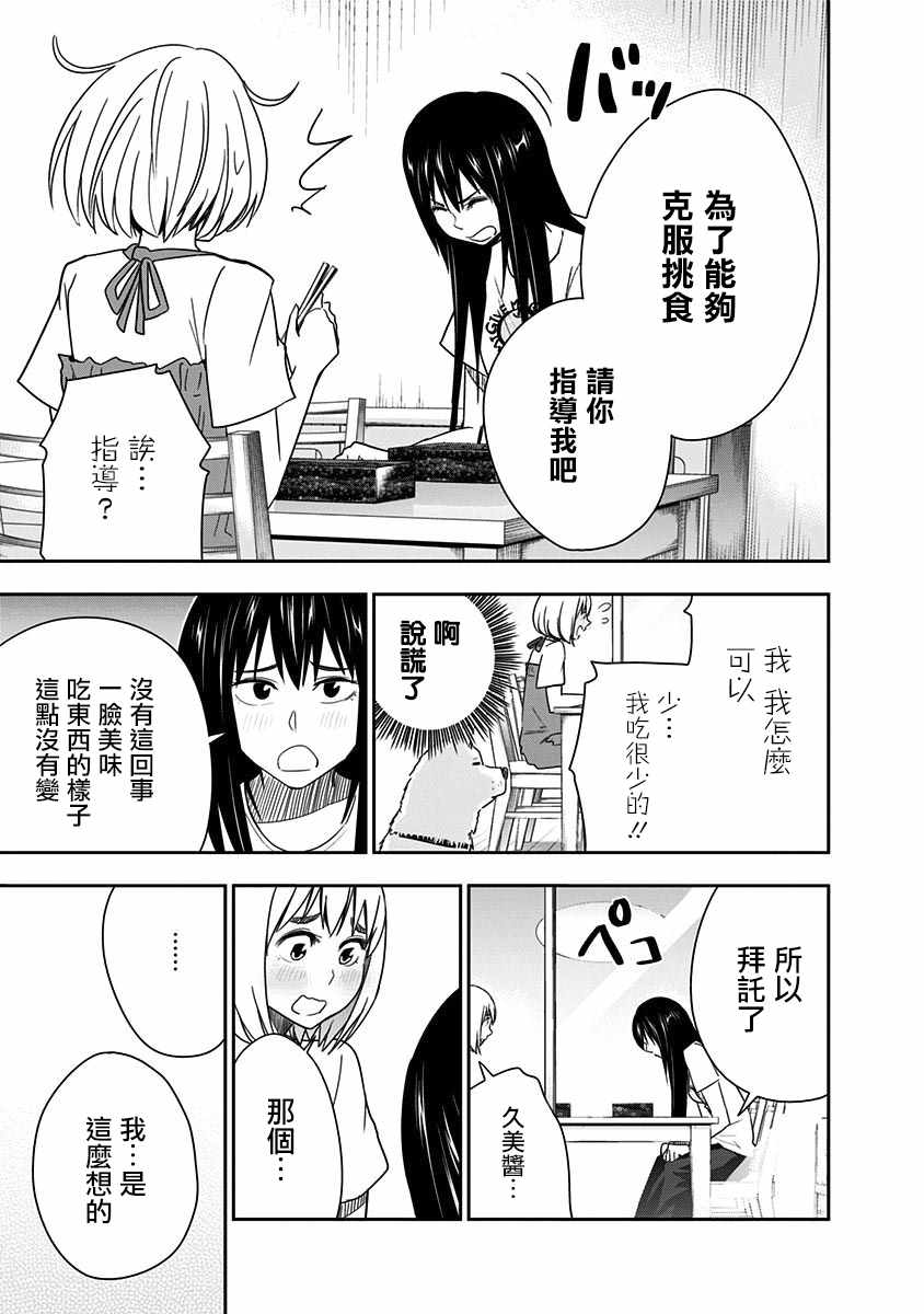 《百草同学》漫画最新章节第79话免费下拉式在线观看章节第【10】张图片