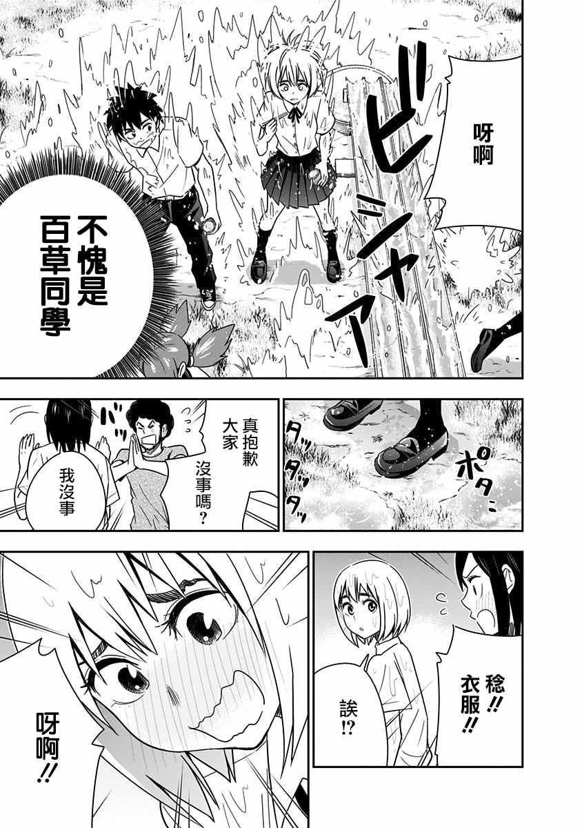 《百草同学》漫画最新章节第80话免费下拉式在线观看章节第【19】张图片