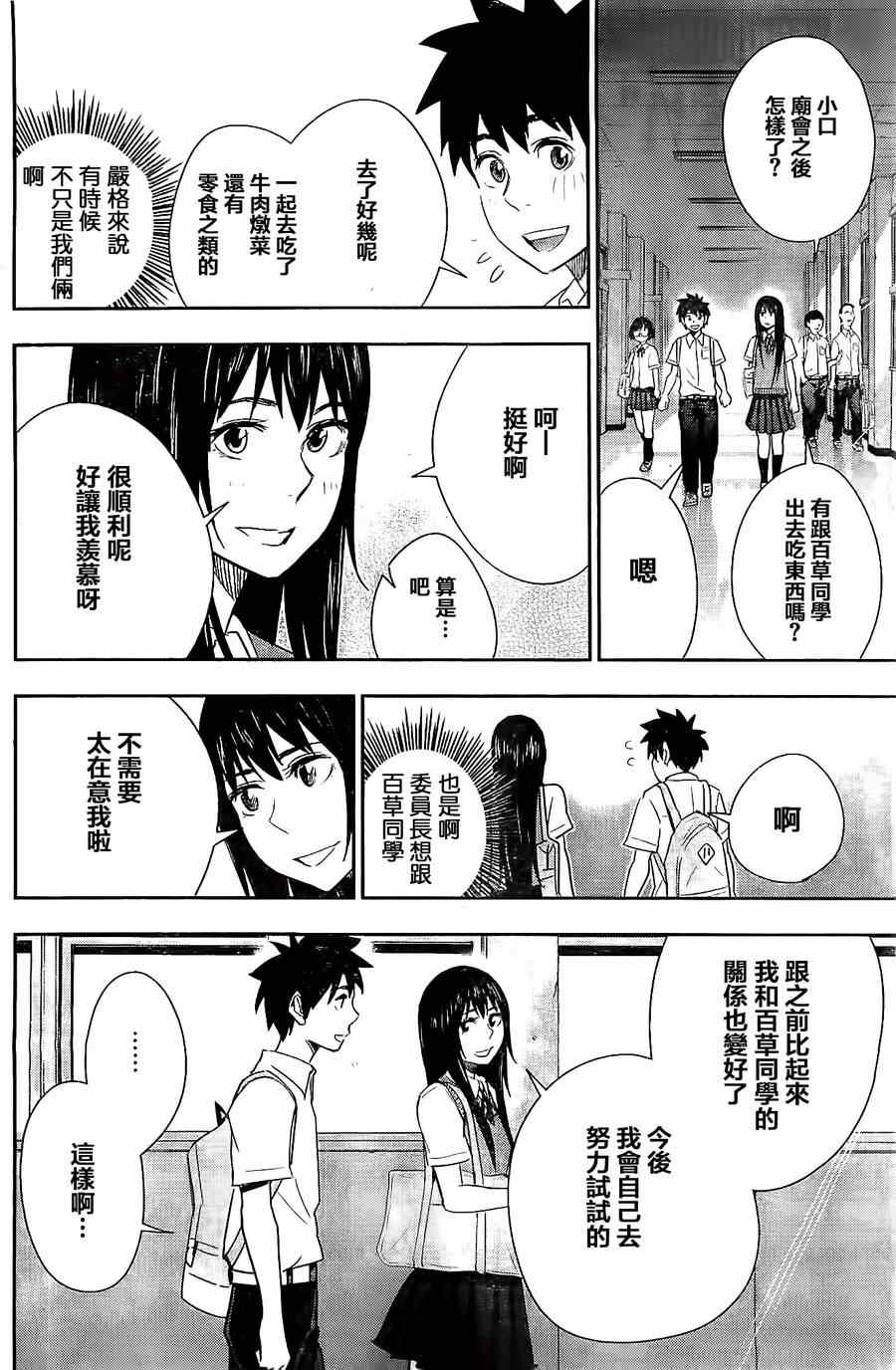 《百草同学》漫画最新章节第32话免费下拉式在线观看章节第【2】张图片