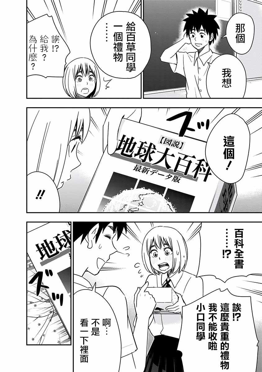 《百草同学》漫画最新章节第86话免费下拉式在线观看章节第【10】张图片