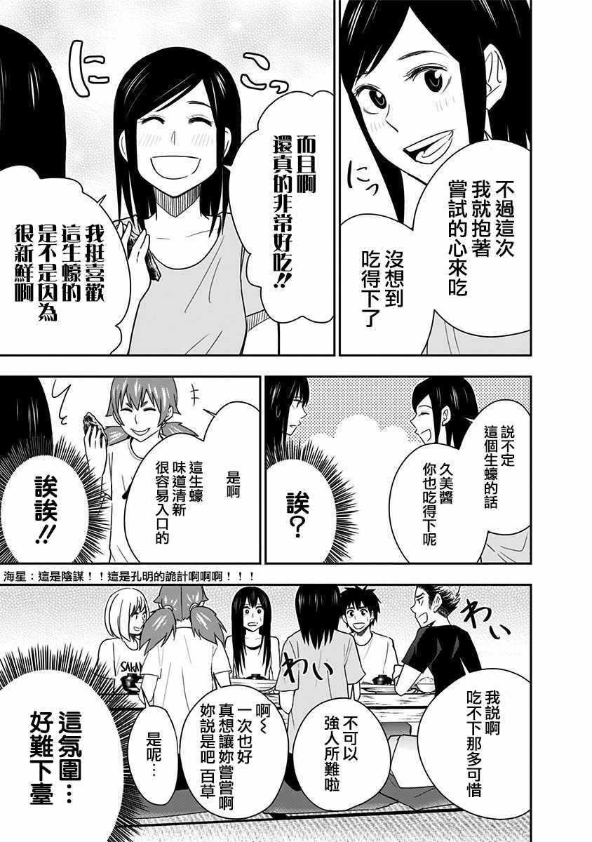 《百草同学》漫画最新章节第66话免费下拉式在线观看章节第【11】张图片