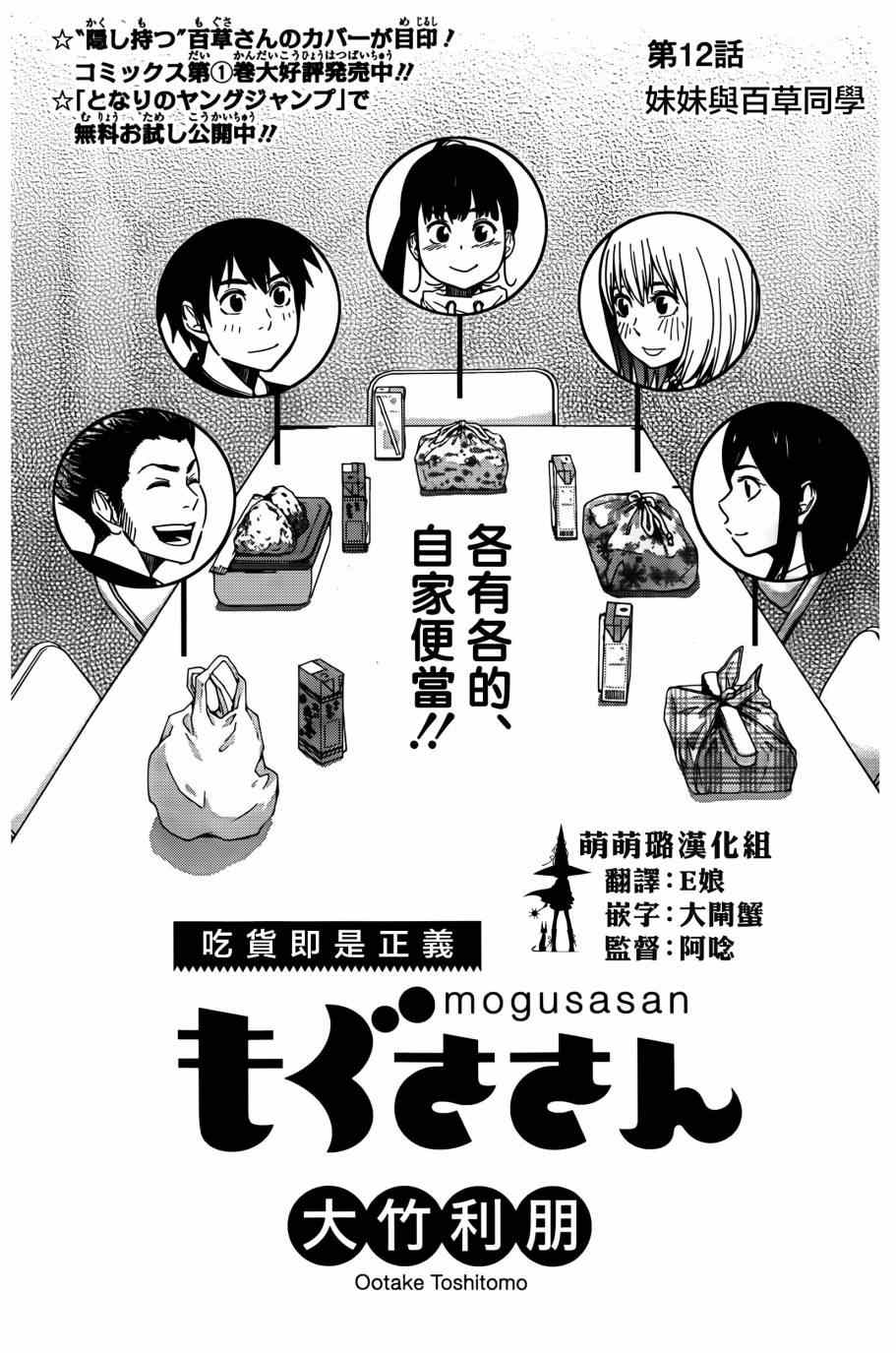 《百草同学》漫画最新章节第12话免费下拉式在线观看章节第【1】张图片