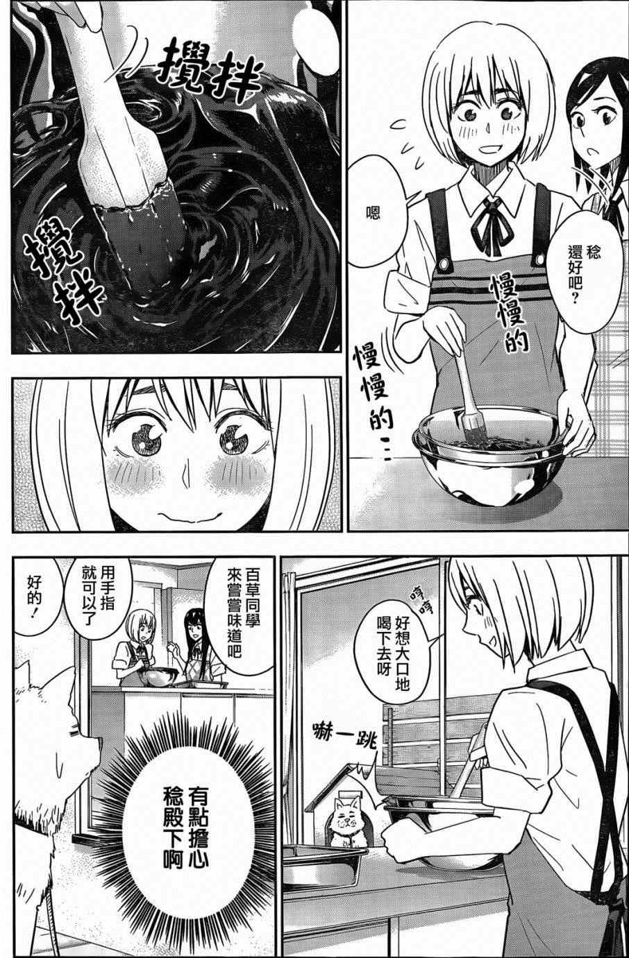 《百草同学》漫画最新章节第46话免费下拉式在线观看章节第【6】张图片