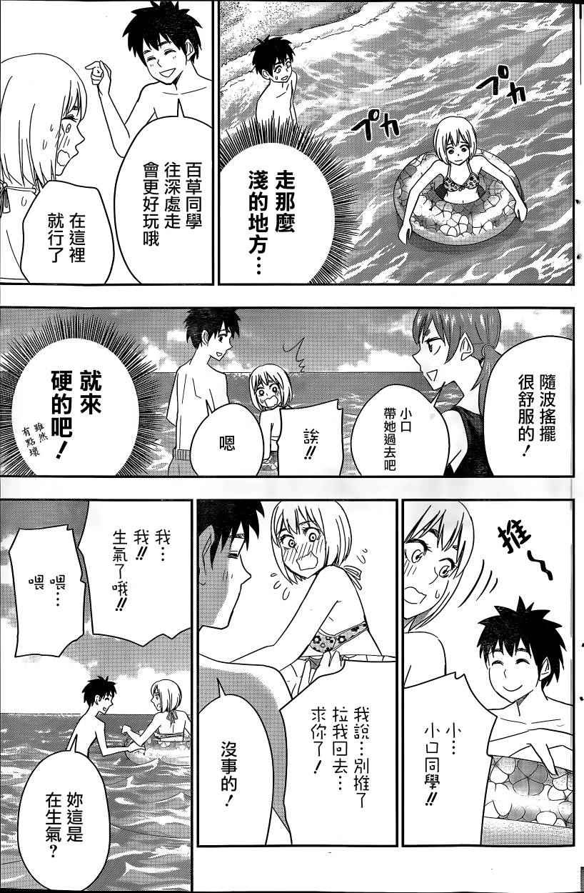 《百草同学》漫画最新章节第61话免费下拉式在线观看章节第【14】张图片