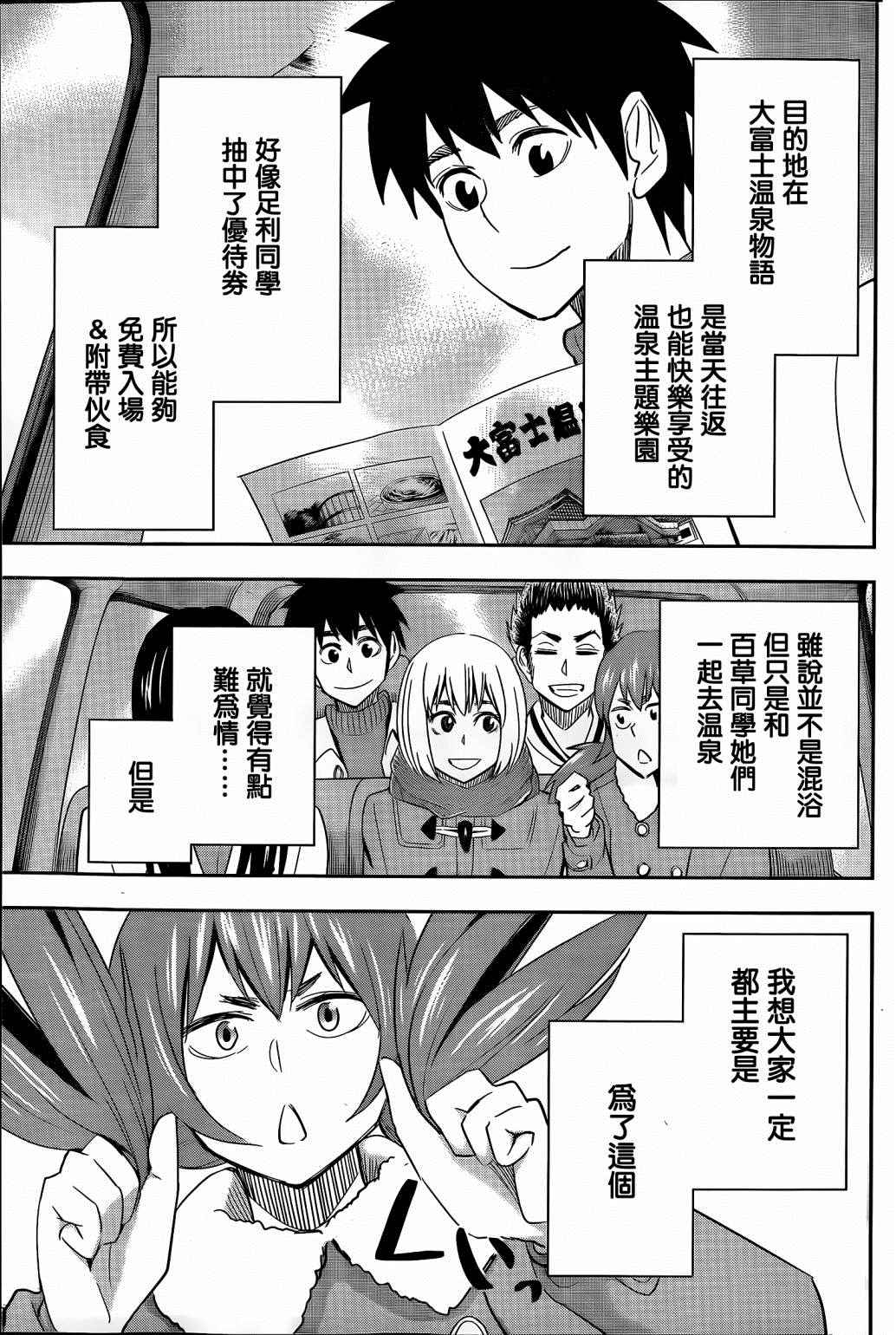 《百草同学》漫画最新章节第50话免费下拉式在线观看章节第【3】张图片