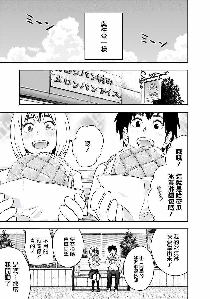 《百草同学》漫画最新章节第88话免费下拉式在线观看章节第【10】张图片