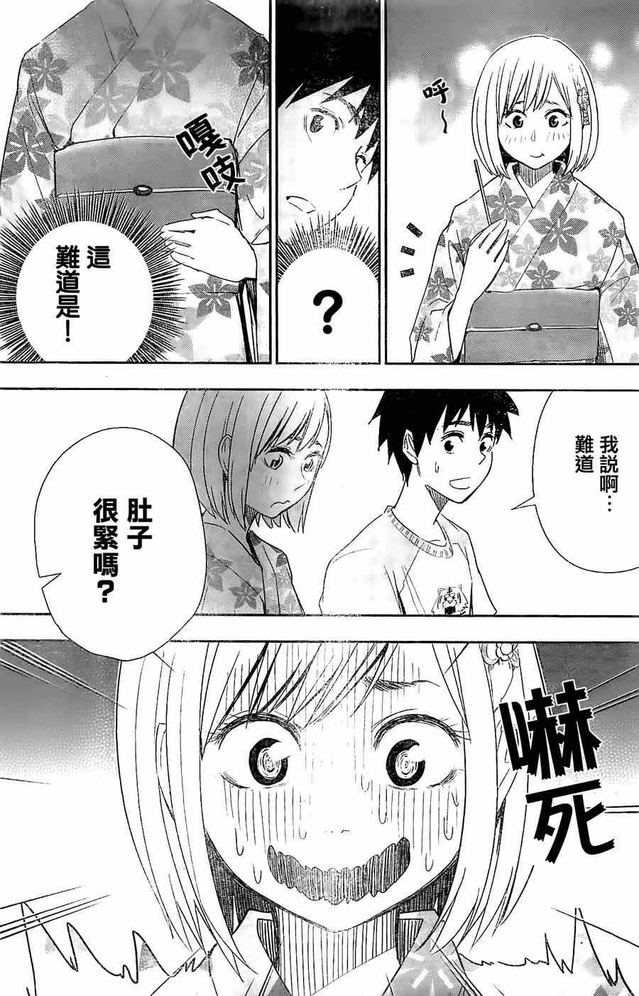 《百草同学》漫画最新章节第27话免费下拉式在线观看章节第【13】张图片