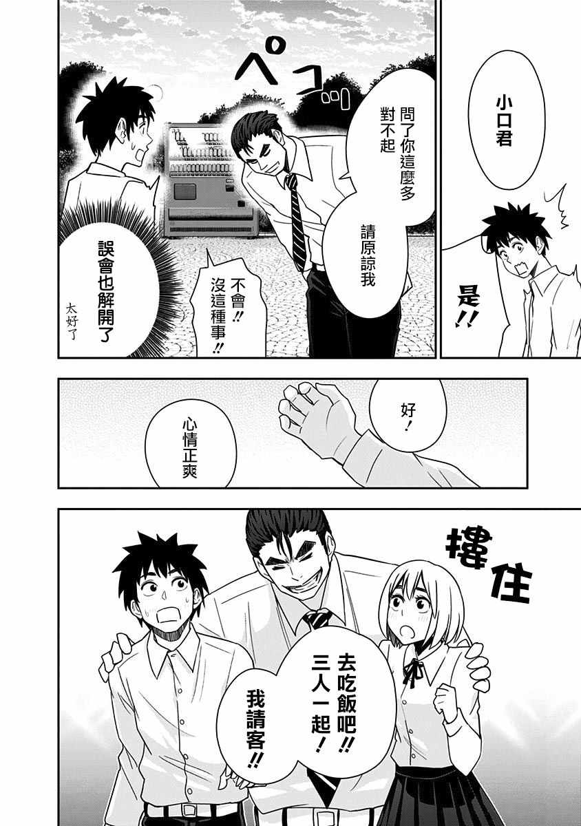 《百草同学》漫画最新章节第74话免费下拉式在线观看章节第【12】张图片