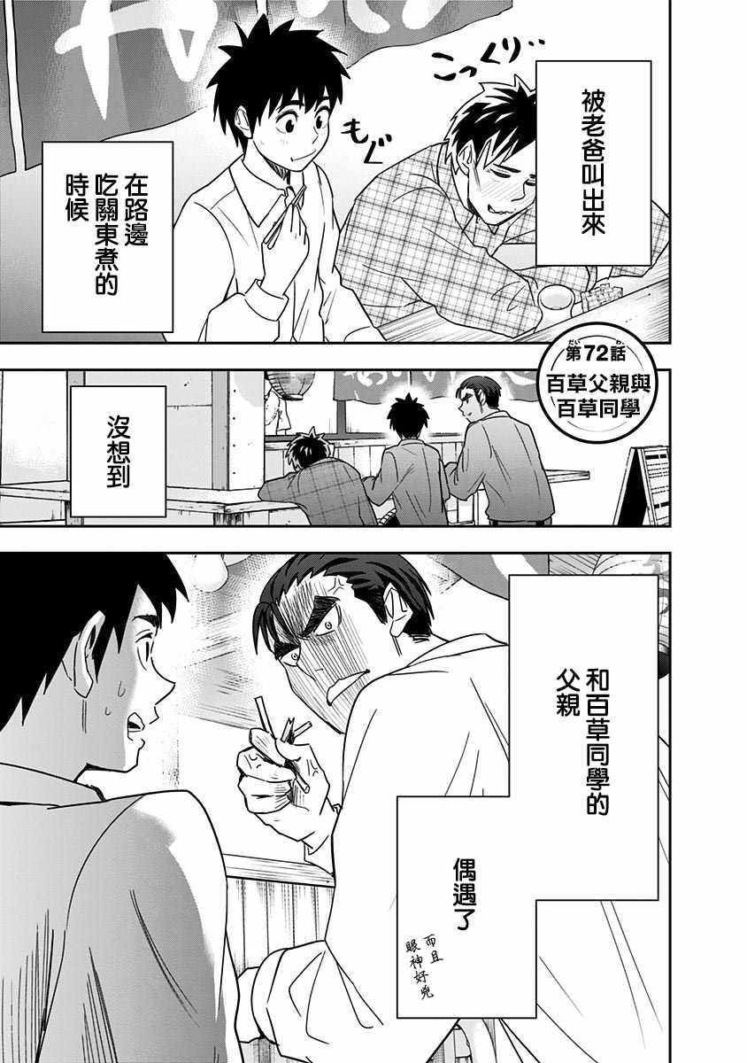 《百草同学》漫画最新章节第72话免费下拉式在线观看章节第【1】张图片