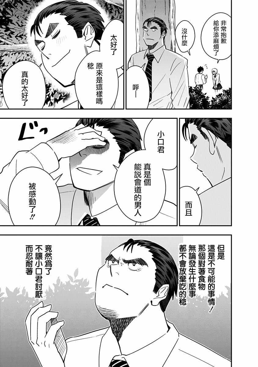 《百草同学》漫画最新章节第74话免费下拉式在线观看章节第【8】张图片