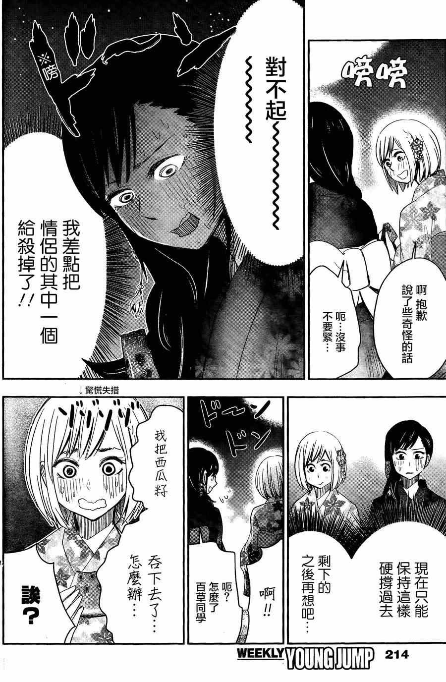 《百草同学》漫画最新章节第26话免费下拉式在线观看章节第【12】张图片