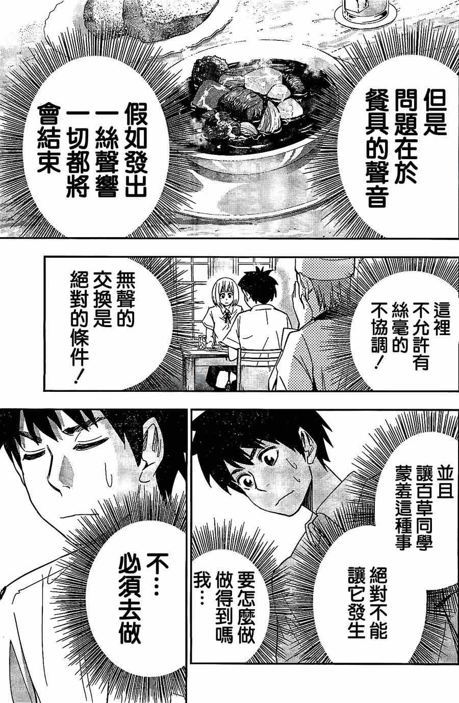 《百草同学》漫画最新章节第29话免费下拉式在线观看章节第【13】张图片