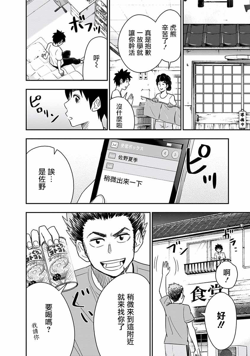 《百草同学》漫画最新章节第85话免费下拉式在线观看章节第【6】张图片