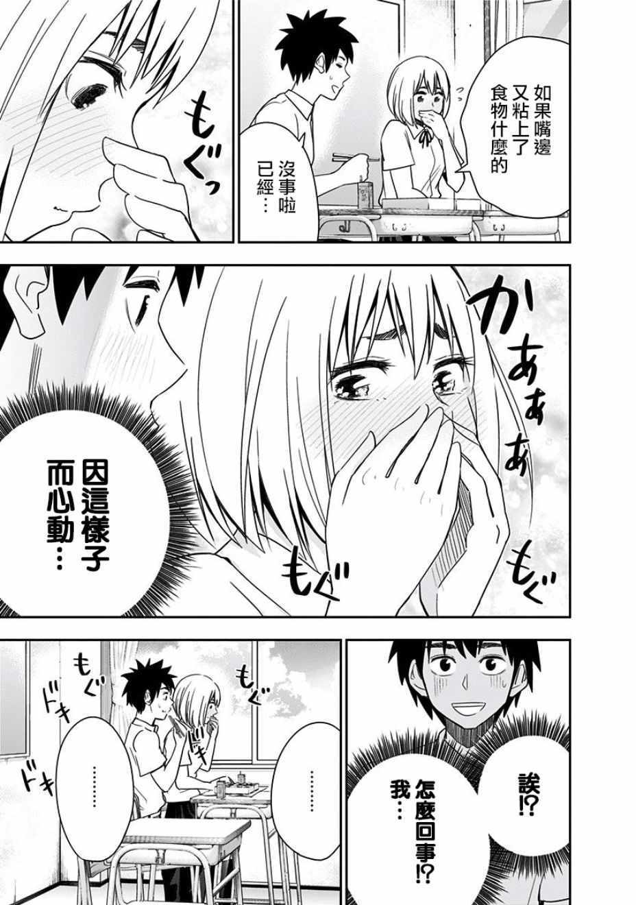 《百草同学》漫画最新章节第87话免费下拉式在线观看章节第【16】张图片