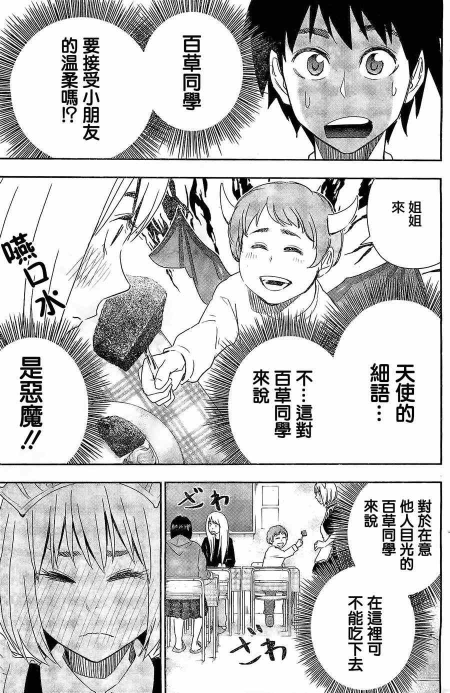 《百草同学》漫画最新章节第37话免费下拉式在线观看章节第【13】张图片