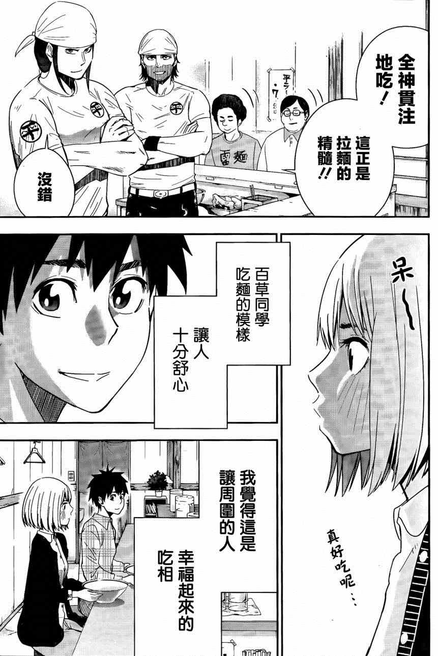 《百草同学》漫画最新章节第13话免费下拉式在线观看章节第【17】张图片