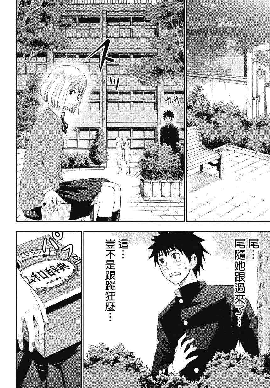 《百草同学》漫画最新章节第2话免费下拉式在线观看章节第【8】张图片