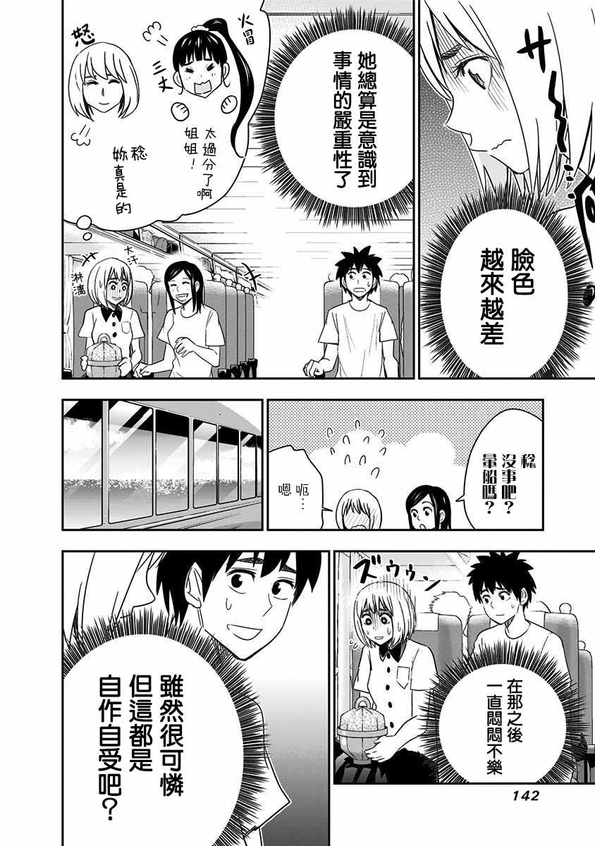 《百草同学》漫画最新章节第68话免费下拉式在线观看章节第【18】张图片