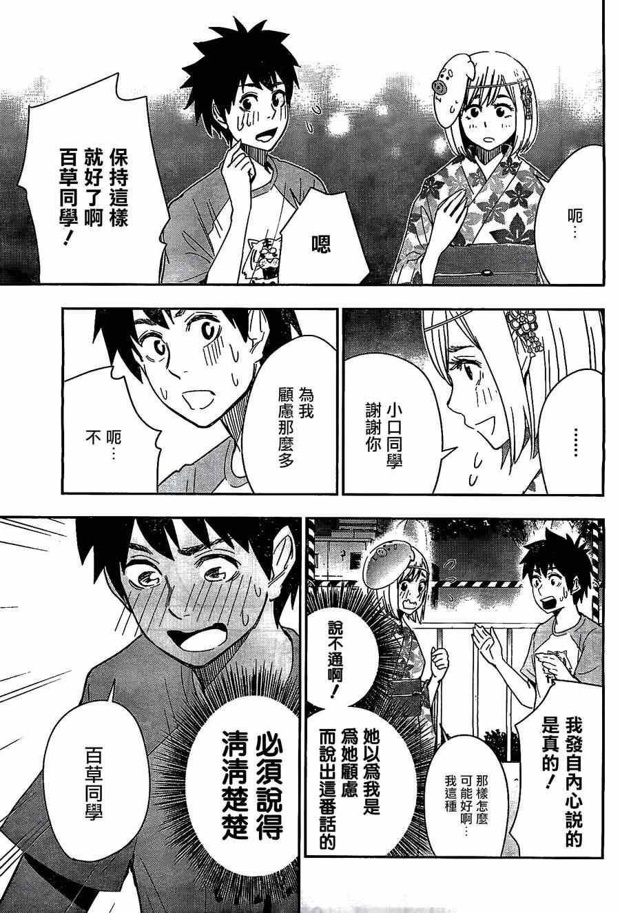 《百草同学》漫画最新章节第28话免费下拉式在线观看章节第【3】张图片