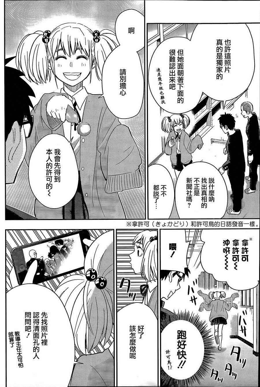 《百草同学》漫画最新章节第55话免费下拉式在线观看章节第【5】张图片