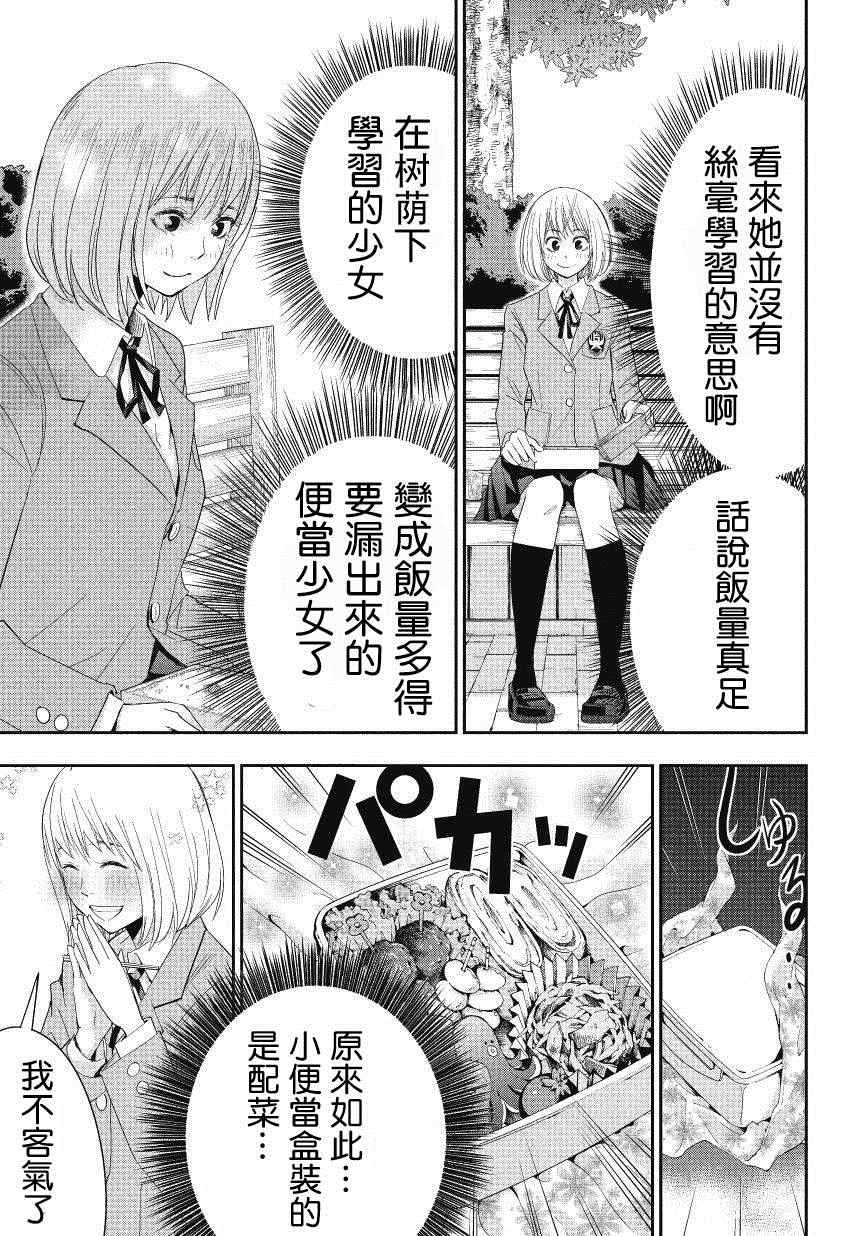 《百草同学》漫画最新章节第2话免费下拉式在线观看章节第【11】张图片