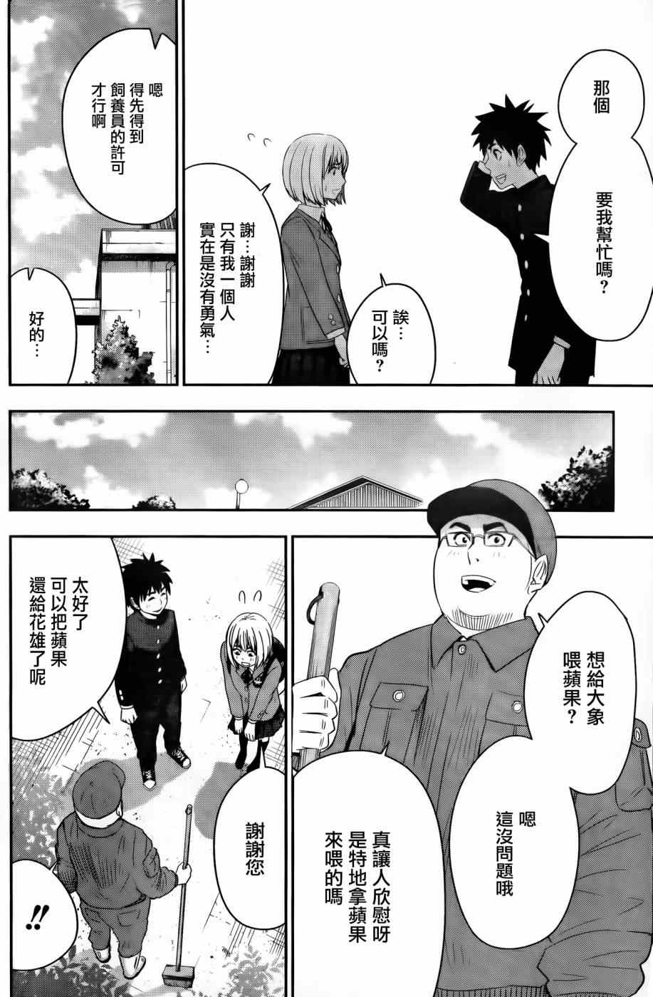 《百草同学》漫画最新章节第16话免费下拉式在线观看章节第【6】张图片