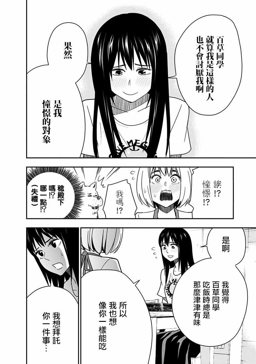 《百草同学》漫画最新章节第79话免费下拉式在线观看章节第【9】张图片