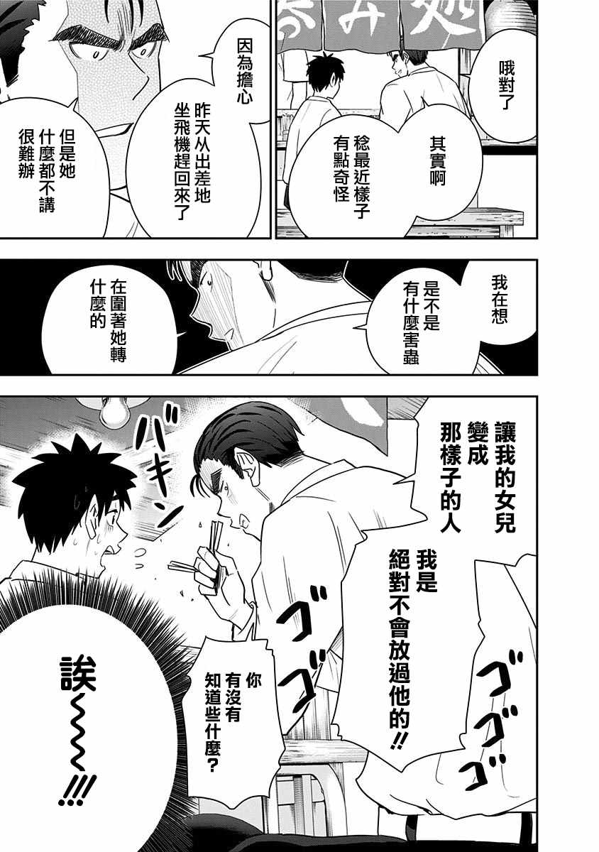 《百草同学》漫画最新章节第71话免费下拉式在线观看章节第【22】张图片