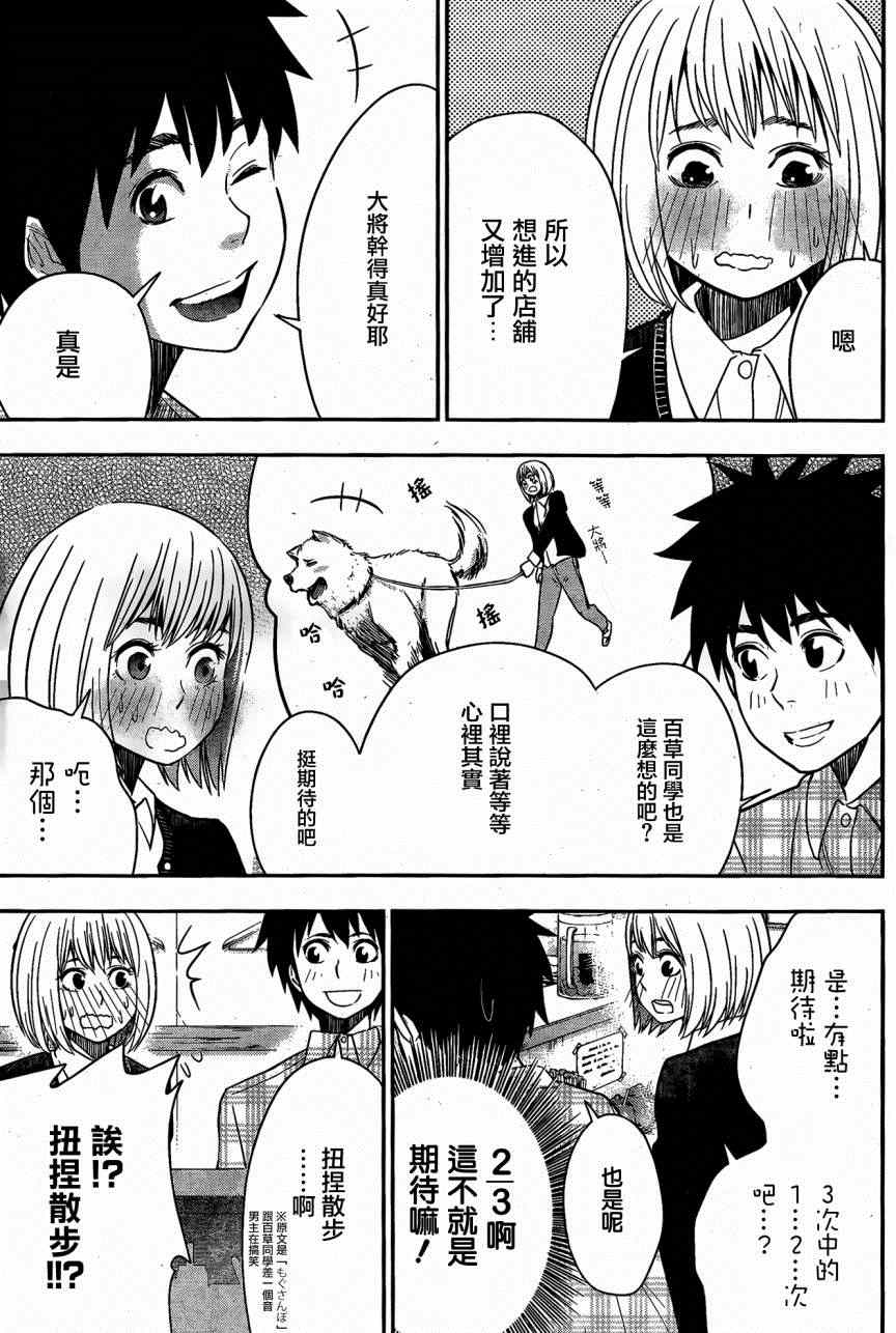 《百草同学》漫画最新章节第13话免费下拉式在线观看章节第【5】张图片