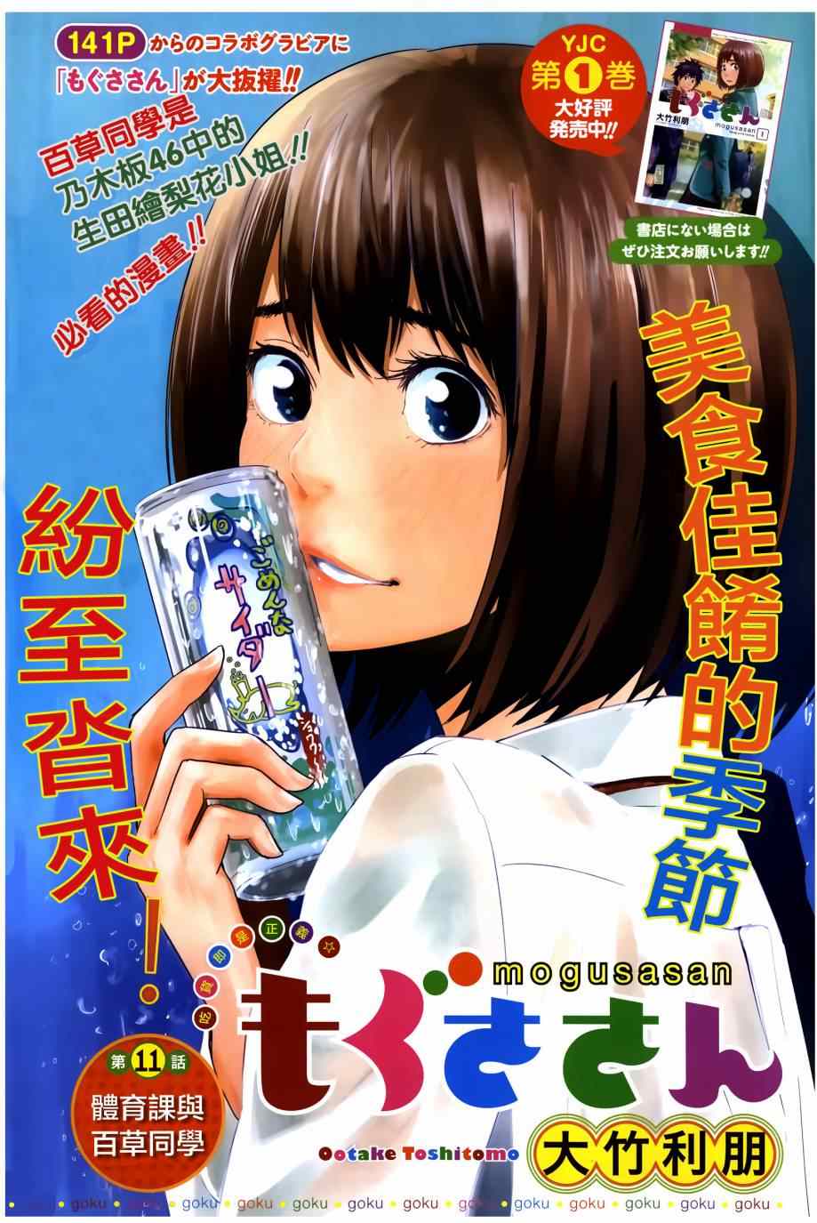 《百草同学》漫画最新章节第11话免费下拉式在线观看章节第【1】张图片