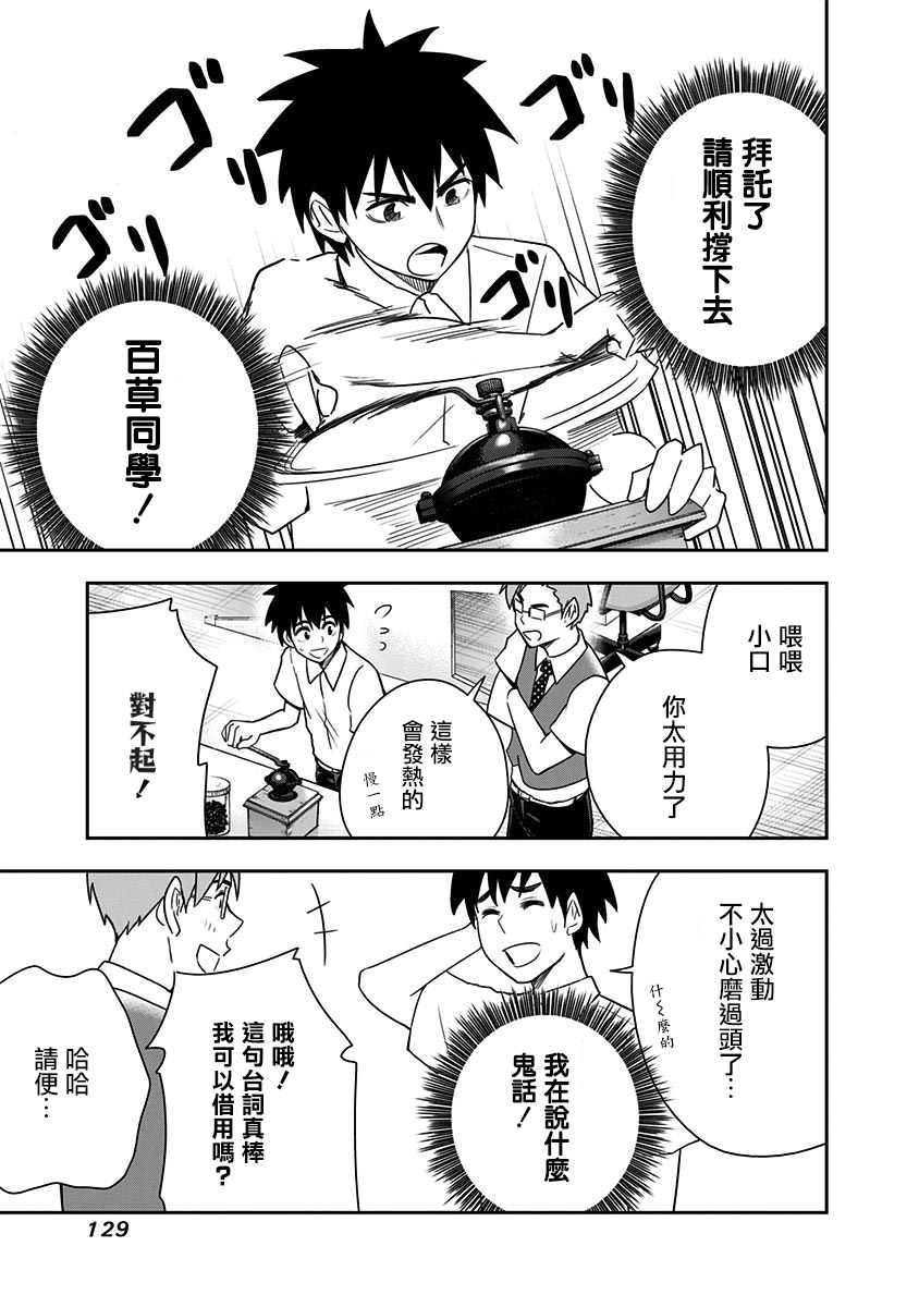 《百草同学》漫画最新章节第77话免费下拉式在线观看章节第【7】张图片