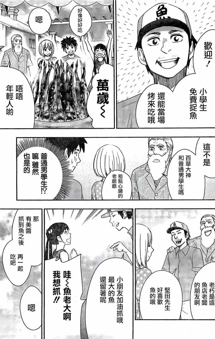 《百草同学》漫画最新章节第30话免费下拉式在线观看章节第【5】张图片