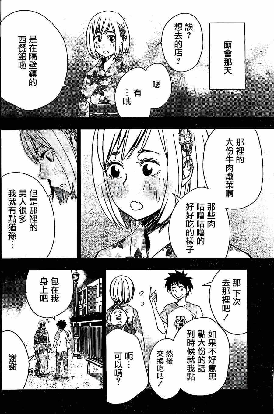 《百草同学》漫画最新章节第29话免费下拉式在线观看章节第【4】张图片