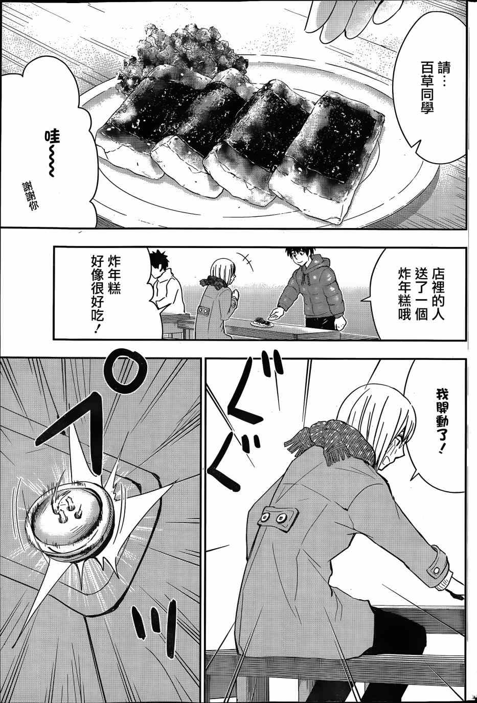 《百草同学》漫画最新章节第43话免费下拉式在线观看章节第【16】张图片