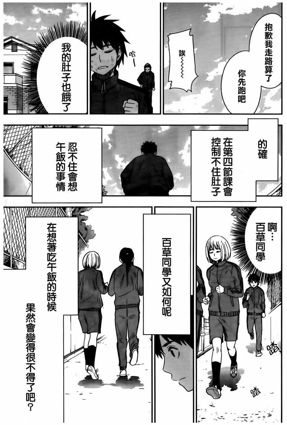 《百草同学》漫画最新章节第11话免费下拉式在线观看章节第【4】张图片