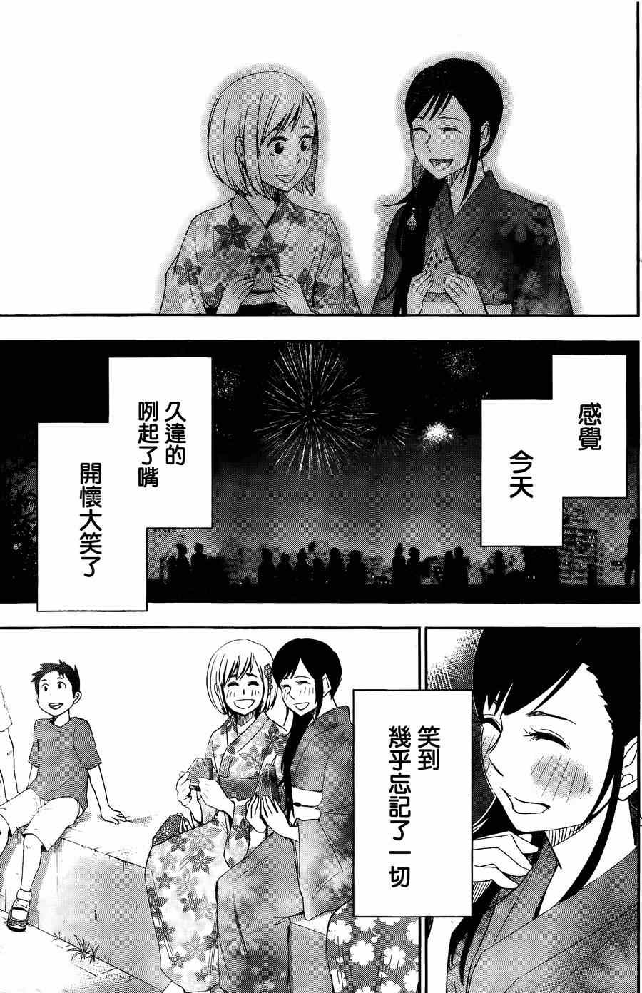 《百草同学》漫画最新章节第26话免费下拉式在线观看章节第【15】张图片