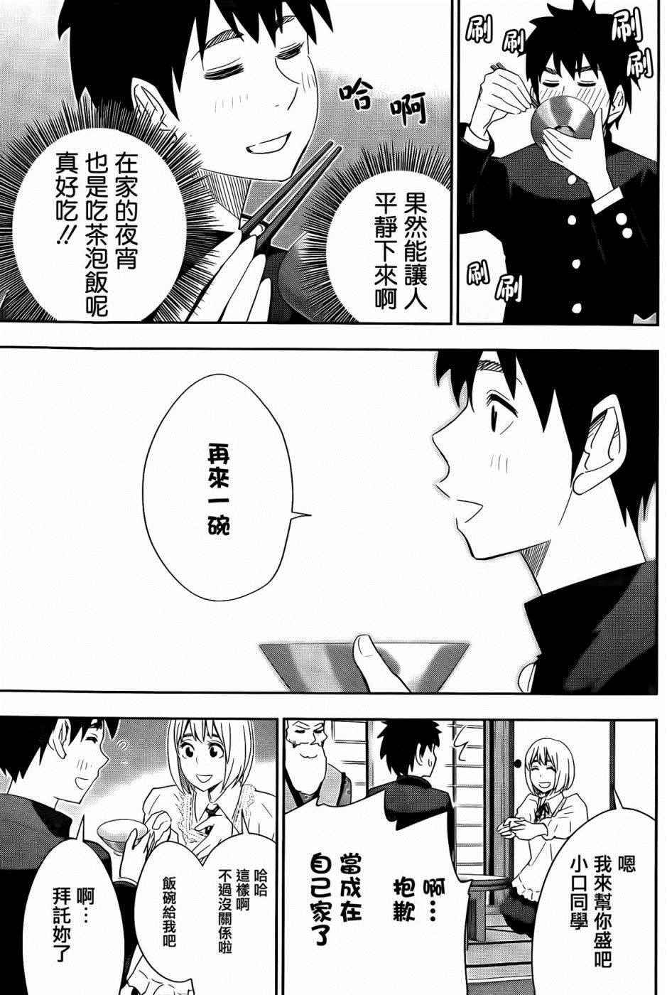 《百草同学》漫画最新章节第49话免费下拉式在线观看章节第【17】张图片