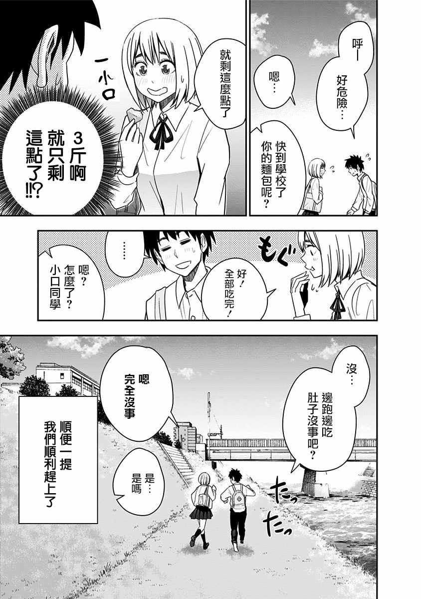 《百草同学》漫画最新章节第69话免费下拉式在线观看章节第【19】张图片