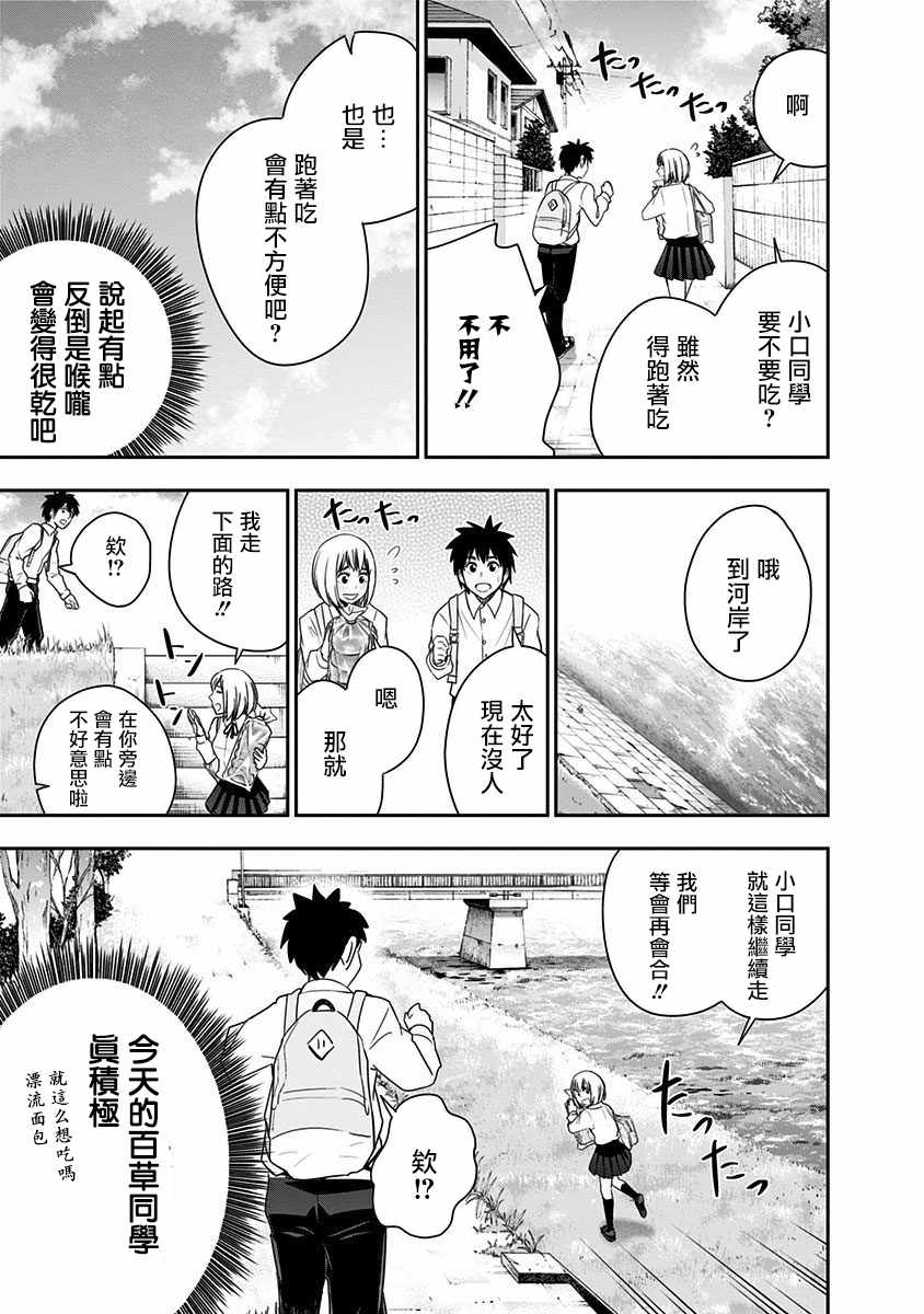 《百草同学》漫画最新章节第69话免费下拉式在线观看章节第【9】张图片